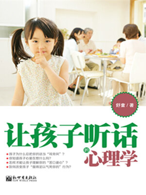 cover image of 让孩子听话的心理学
